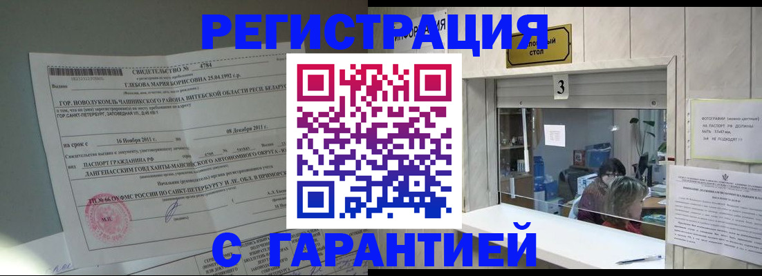 прописка в Дальнегорске