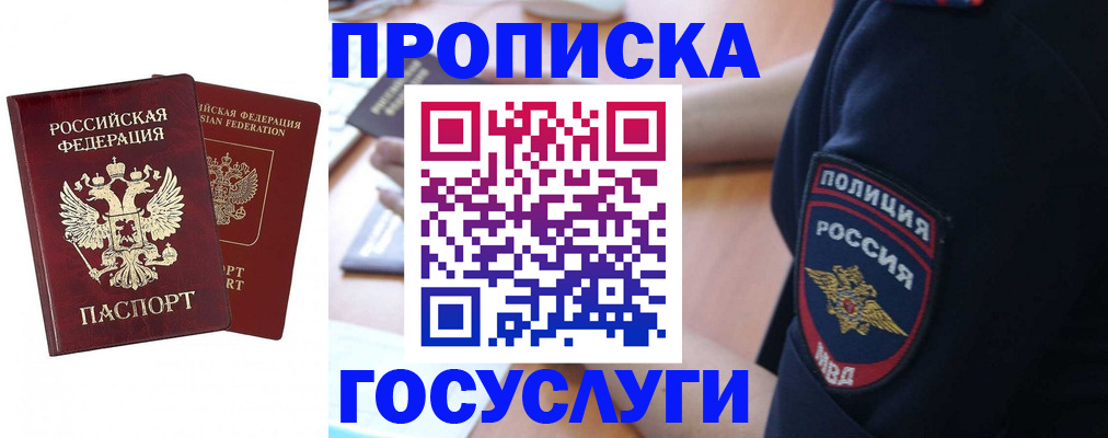 временная прописка в Дальнегорске