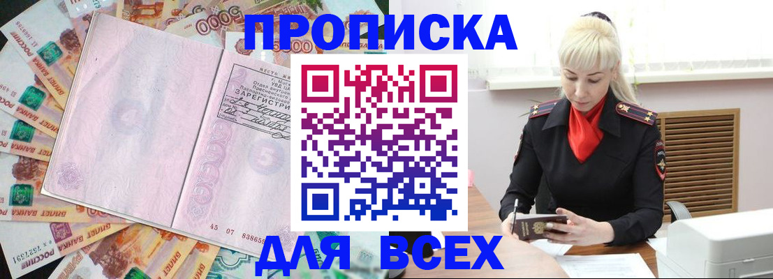 прописка законно в Дальнегорске